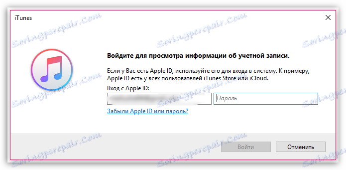 Упълномощаване в Apple ID чрез iTunes