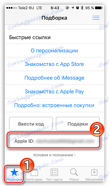 Преглеждайте идентификационния номер на Apple в App Store