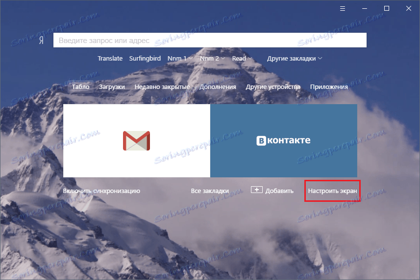Конфигуришите екран у Иандек.Бровсер