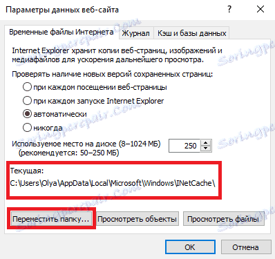 Променете папката за временно съхранение