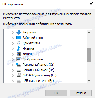 Променете временната директория за съхранение в интернет