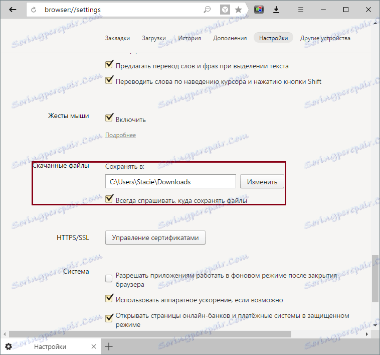 مسیر دانلود در مرورگر یندکس را دانلود کنید
