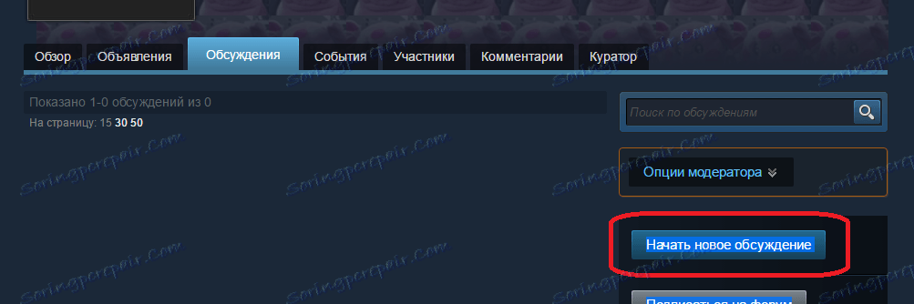 Креирање нове дискусије о Стеам-у