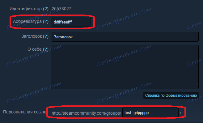 Уређивање Профил групе Стеам
