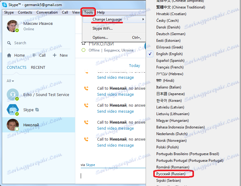 Променете езика на руски в Skype