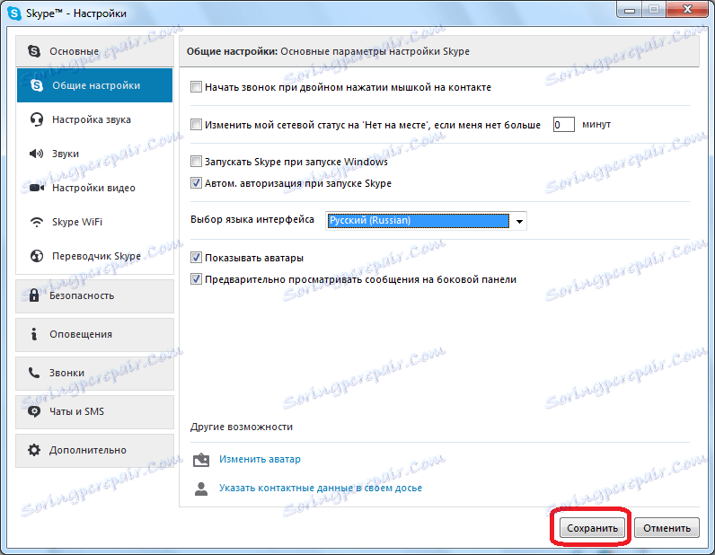 Запазване на настройките в Skype