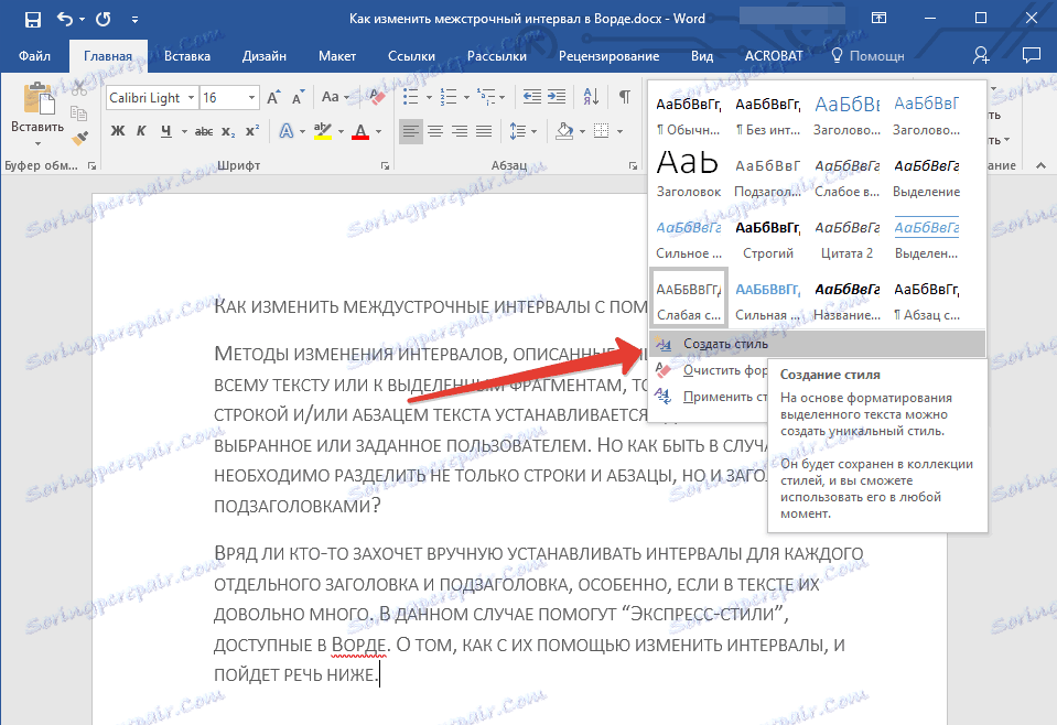 създайте стил в Word