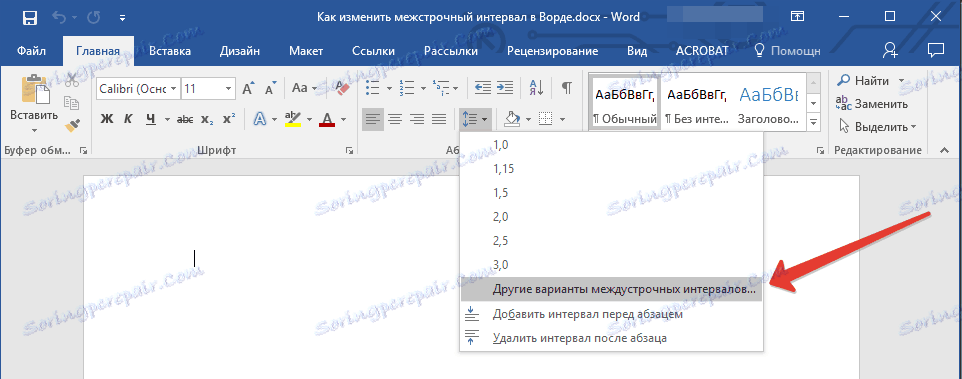 Други варианти на интервали в Word