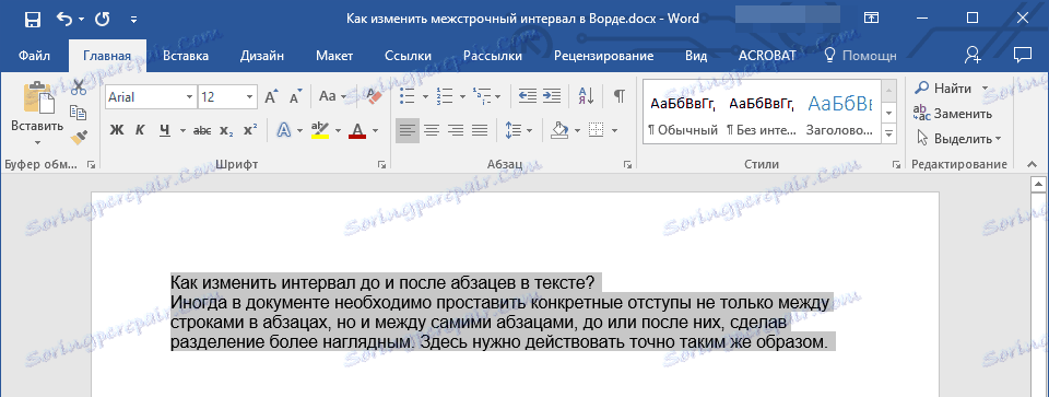 Избран текст в Word