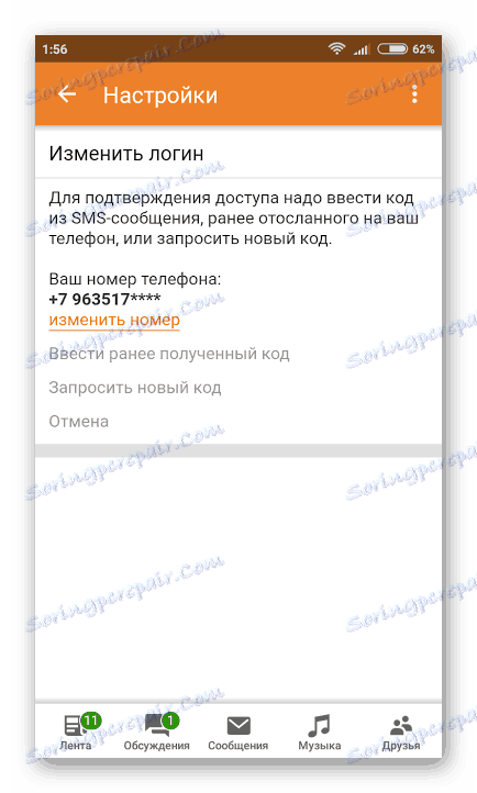 Потвърждаване на номерата в мобилните съученици
