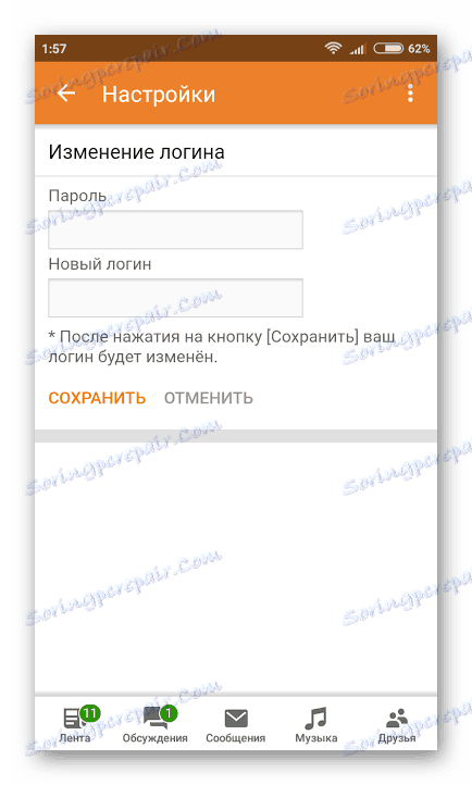 Въвеждане на ново влизане в мобилните съученици