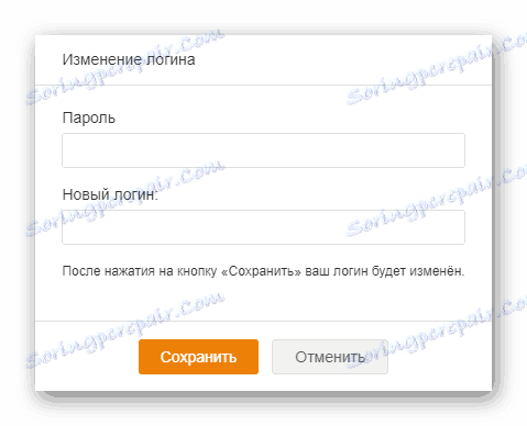 Прозорец за ново влизане