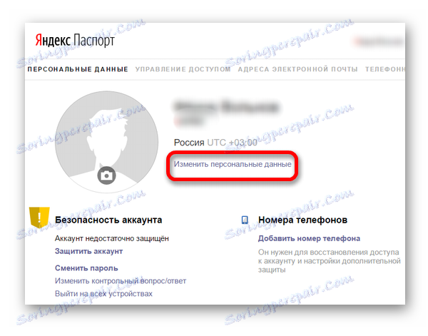 Телефон и почта персональные данные. Яндекс паспорт персональные данные. Изменить аккаунт Яндекс паспорт. Как изменить аккаунт в Яндекс почте. Изменить персональные данные Яндекс.