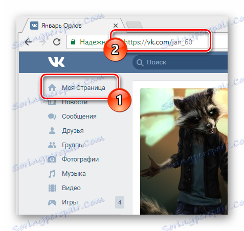 Проверка на промененото влизане в главната страница на страницата на VK