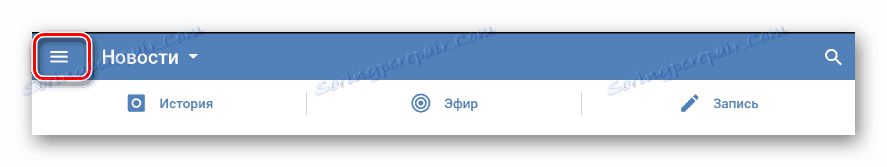 Отидете в главното меню в мобилното приложение VKontakte