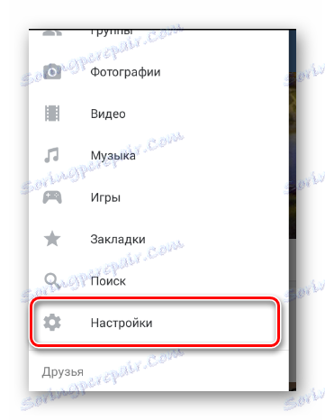 Отидете в Настройки от главното меню в мобилното приложение VKontakte