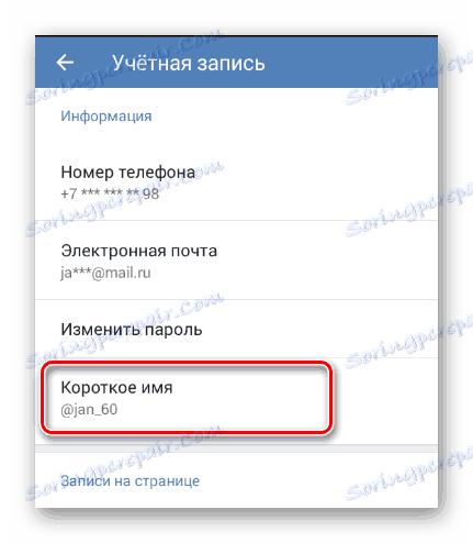 Превключете на редакция на кратко име в секцията Настройки на мобилното приложение VKontakte