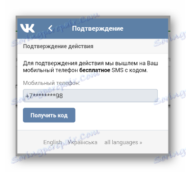 Допълнително потвърждение за промяна на краткото име в настройките в мобилното приложение VKontakte