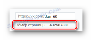 Номер на линията на страницата в блока Адреса на страницата в секцията "Настройки" на страницата "ВК"