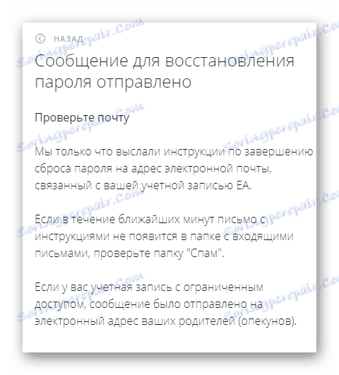 Порука о слању поруке на пошту