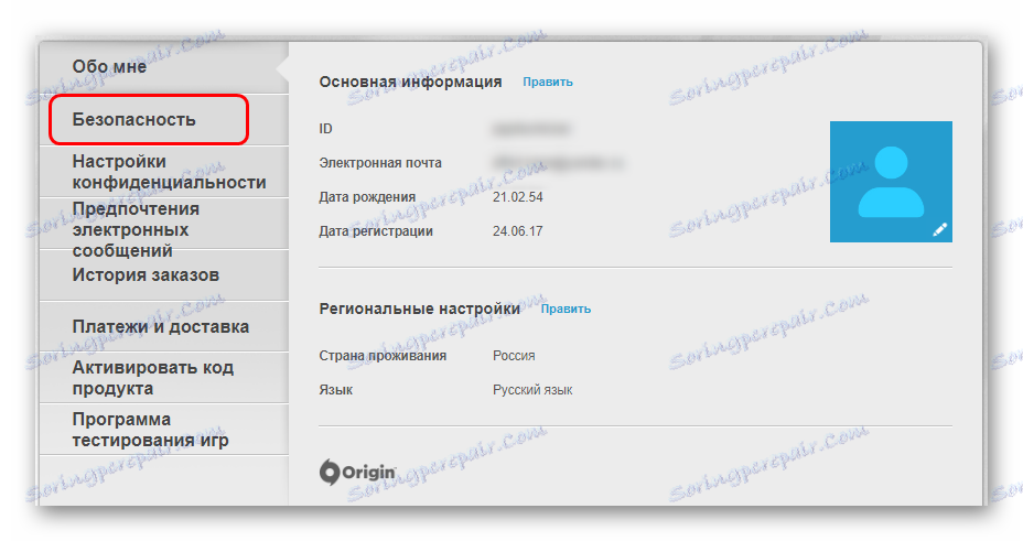 Одељак за безбедносне поставке профила ЕА
