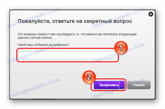 Одговор на безбедносно питање за приступ промени параметара ЕА профила
