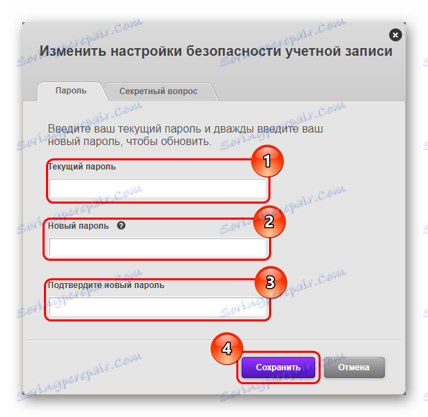 Промените лозинку на Оригин