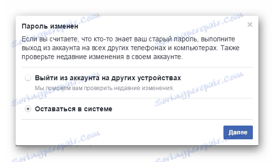 излизане от други устройства facebook