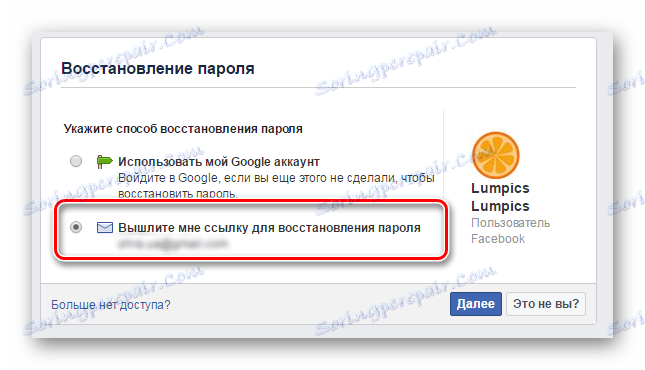код за възстановяване на парола
