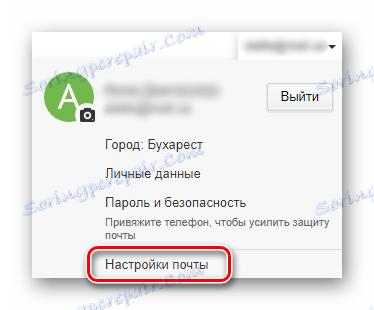 Подешавања поште