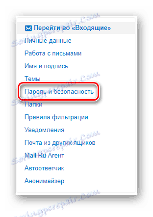 Маил.ру Лозинка и безбедност