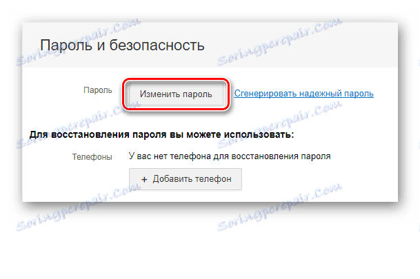 Маил.ру Цханге Пассворд