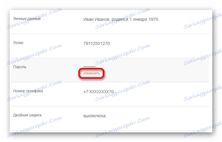Пребаците на промену лозинке