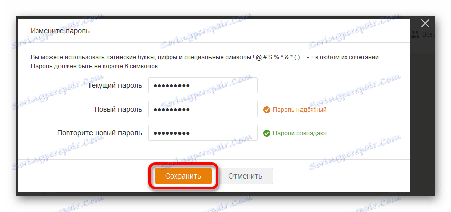 Чување нове лозинке у реду