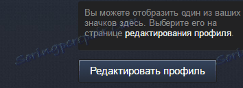 Редактиране на профила на пара