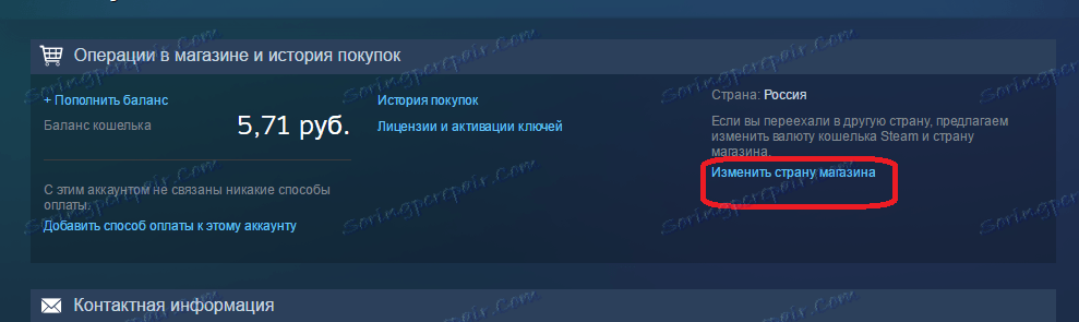 Gumb za spreminjanje regije na Steam