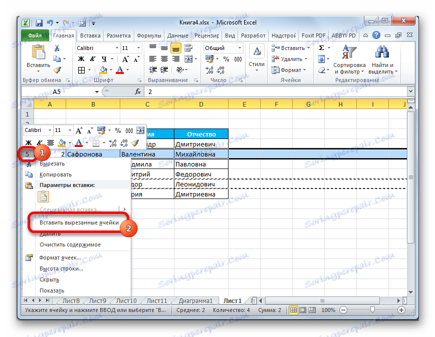 Вставка комірок в Microsoft Excel