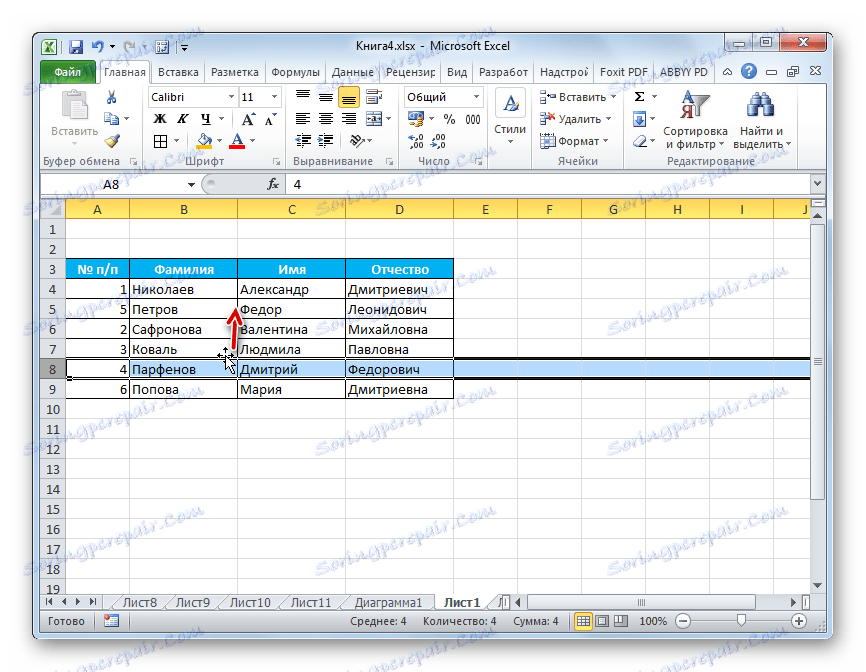 Перетягування рядки в Microsoft Excel