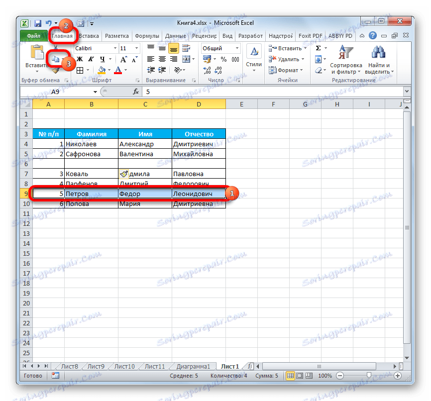 Копіювання рядка в Microsoft Excel