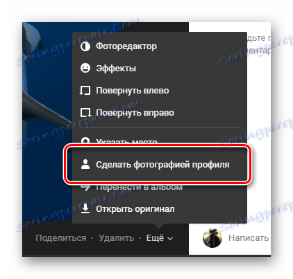 انتقل إلى تثبيت صورة ملف شخصي جديدة باستخدام صورة مسبقة التحميل على صفحة VK