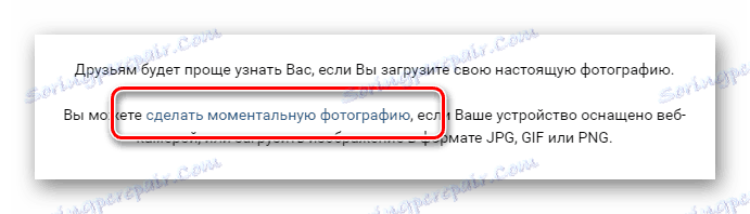 الانتقال إلى الواجهة لإنشاء صورة ملف تعريف لقطة على صفحة VK