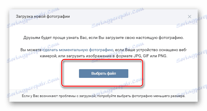 حدد ملفًا لتحميل صورة ملف شخصي جديدة على صفحة VK