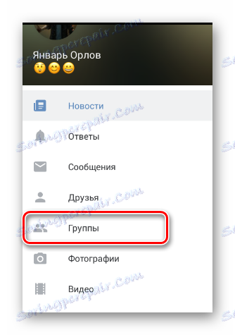 Перехід на головну сторінку розділу групи в додатку ВКонтакте