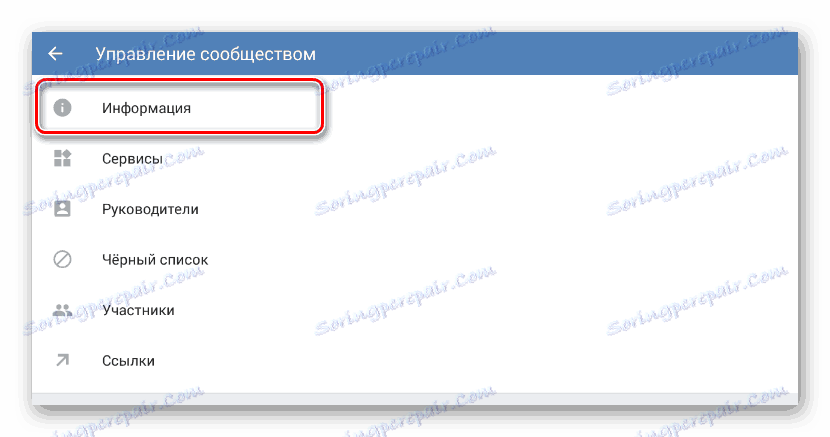Перехід до розділу інформація в розділі управління спільнотою в додатку ВКонтакте