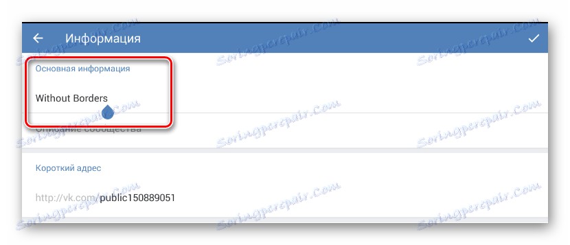 Процес зміна назви спільноти в розділі управління спільнотою в додатку ВКонтакте