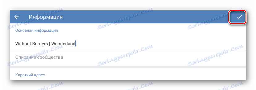 Збереження налаштувань після зміни назви спільноти в розділі управління спільнотою в додатку ВКонтакте