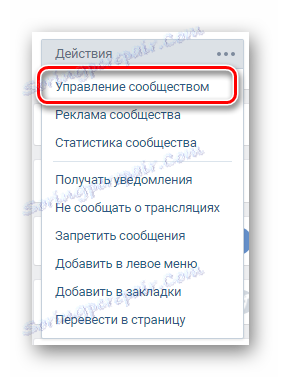Перехід до розділу управління спільнотою через головне меню групи на головній сторінці спільноти на сайті ВКонтакте
