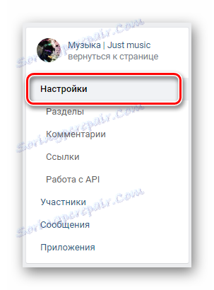Перехід на вкладку налаштування через навігаційне меню в розділі управління спільнотою на сайті ВКонтакте