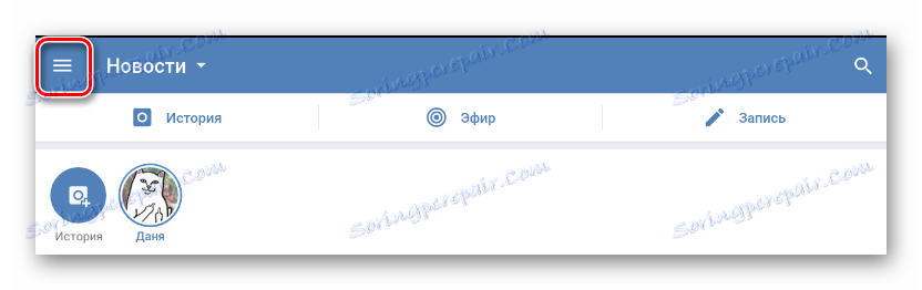 Розкриття головного меню в додатку ВКонтакте