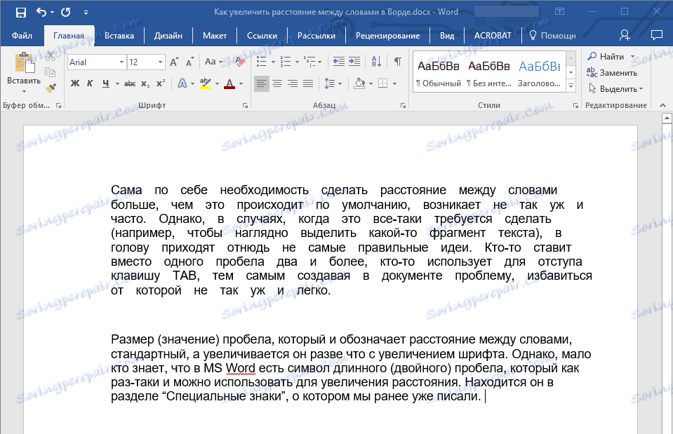 Пространствата са заменени в Word